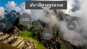 ประวัติศาสตร์ โลกเก่า (โดยเฉพาะอย่างยิ่ง ยุโรป และเมดิเตอร์เรเนียน) โดยทั่วไปแบ่งเป็น ยุคโบราณ ถึง ค.ศ. à¸›à¸£à¸°à¸§ à¸• à¸¨à¸²à¸ªà¸•à¸£ à¸ªà¸²à¸à¸¥ By à¹ƒà¸«à¸¡ à¸ªà¸‡à¸à¸£à¸²à¸™