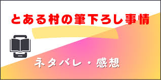 とある村の筆下ろし事情のネタバレ！そして結末は？エチエチなお姉さんに 毎日筆下ろしされたい・・【ひぐま屋】 | ラブコミ