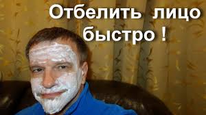 как отбелить лицо в домашних условиях за 1 день Kak Mozhno Bystro Otbelit Lico Za 15 Minut Maska Dlya Osvetleniya Lica Youtube Lico Joga Dlya Lica Maski