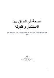 لوزير الصحة تكليف خريجي كليات الطب والصيدلة وطب الأسنان والمعاهد والمدارس والمراكز وعلى وزير الصحة بعد انتهاء هذه السنة إعطاء شهادة بعدم التكليف لمن يطلبها من ذوي الشأن. Pin On ØªØ­Ù…ÙŠÙ„ ÙƒØªØ¨ Ù…Ø®ØªØ§Ø±Ø©