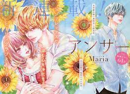 アンサー 1 maria 池野 恋 ボードレール 吸血鬼
