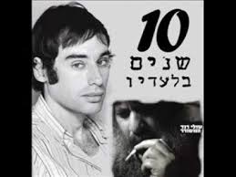 מאז שעלתה שבאבניקים חייו של פרלמן השתנו ללא היכר. Irit Youtube