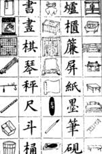 Chinese Characters Wikipedia