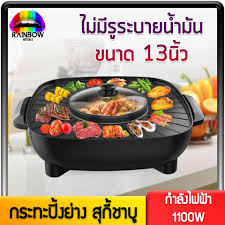ลด แลก แจก แถม กระทะปงยาง grand home กะทะ หมกะทะ เตายางหม พรอมหมอสกบารบคว แยก 2 ชอง เตายางบาบควไฟฟา หมอสก กระทะเนอยาง เตาปงยาง rainbowhotsale