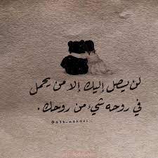 حالات واتس حب جميلة أجمل حالات واتساب مكتوبة علي صور in 2021 wonder quotes beautiful arabic words talking quotes