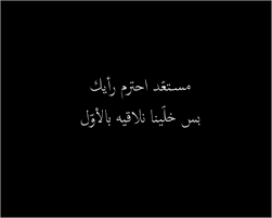 صور كلمات عن احترام الراي sowarr com موقع صور أنت في صورة arabic english quotes english quotes quotes