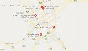 اماكن تعليم القيادة للنساء في الرياض علمني