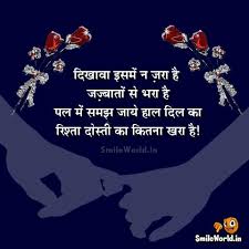 Friendship quotes in hindi hd images. Dosti Friendship Quotes Smileworld