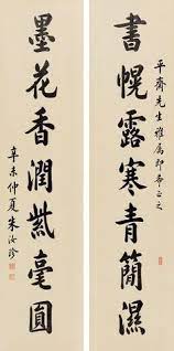 zhu ruzhen b 1870 1943 sseven character couplet in regular script mounted for framing ink on g chinese calligraphy japanese calligraphy japanese typography