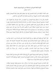 أهمية اللغة العربية في المحافظة على الهوية وتوطين المعرفة المعلمة أسماء