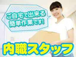 内職市場 千葉北インター店 検品 シール貼り 仕分けの内職スタッフ のアルバイト パート求人 Rec002967253 クリエイトバイト