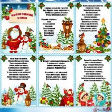 четверостишье про новый год для детей 2 3 лет Papka Peredvizhka Novogodnie Stihi Doshkolnye Uchebnye Meropriyatiya Nauchnye Proekty Taktilnye Igry