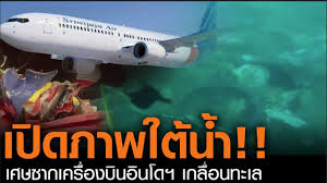 อินโดนีเซีย เผย พบจุดตก ศรีวิจายา แอร์ ใกล้เกาะลากี. Ogdeyjb2jn5djm