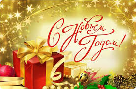 Из кратких и ёмких фраз получаются отличные поздравления с новым годом. Novogodnie Pozdravleniya