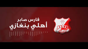 Jun 07, 2021 · أخبار ليبيا 24 قاد المتألق، إبراهيم بودبوس، فريقه الأهلي بنغازي لفوز هام على الهلال في قمة الجولة 12 من الدوري الليبي الممتاز. Faris Saber Ahly Benghazi ÙØ§Ø±Ø³ ØµØ§Ø¨Ø± Ø£Ù‡Ù„ÙŠ Ø¨Ù†ØºØ§Ø²ÙŠ Youtube