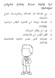Maybe you would like to learn more about one of these? Gr 1 Ge Kudhinnah Genesdhey Dhivehi Kokkomen Dhaskurama Facebook