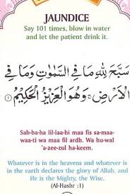 Dua For Jaundice Quran Quotes Inspirational Islamic Inspirational Quotes Quran Quotes Verses
