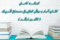 Image result for ‫دانلود کتاب آمار و روش تحقیق مدرسان شریف (کنکور ارشد)‬‎