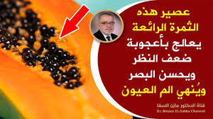 Maybe you would like to learn more about one of these? Ù‡Ø¨Ø© Ø±Ø¨Ø§Ù†ÙŠØ© Ù„Ø¹Ù„Ø§Ø¬ Ø¶Ø¹Ù Ø§Ù„Ù†Ø¸Ø±ÙˆØ§Ù„Ø²ØºÙ„Ù„Ø© ÙˆØ¹Ø¯Ù… Ø§Ù„Ø±Ø¤ÙŠØ© Ù„ØªØ­Ø³ÙŠÙ† Ø§Ù„Ù†Ø¸Ø±Ø·Ø¨ÙŠØ¹ÙŠØ§ ÙˆØ³Ù„Ø§Ù…Ø© Ø§Ù„Ø¹ÙŠÙ† ÙˆØ§Ù„Ù†Ø¸Ø±ÙˆØ§Ù„Ù… Ø§Ù„Ø¹ÙŠÙˆÙ† Youtube