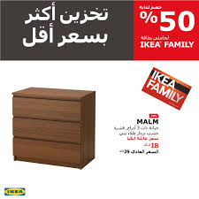 Ikea Kuwait On Twitter خزائن Malm تلائم تماما جميع إحتياجتك للتخزين الان بعرض حصري لحاملي بطاقة عائلة إيكيا العرض ساري لغاية 10 فبراير