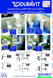 عروض ديورافيت مصر Duravit الأفضل سعرا لأحدث الموديلات ولفترة محدودة اعلان 13 نوفمبر 2015 تسوق نت