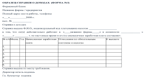 справка о доходах за 3 месяца в соцзащиту образец скачать Obrazec Spravka O Dohodah Za Poslednie 3 Mesyaca Dlya Posobiya Obrazec Azbuka Prava