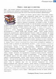 сочинение рассуждение на тему книга наш друг и советчик Sochinenie Rassuzhdeniya O Knige