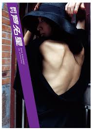 月刊芦名星 - イワタブログ