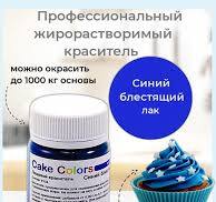 Синий, сухой жирорастворимый пищевой краситель Cake Colors, 10 г