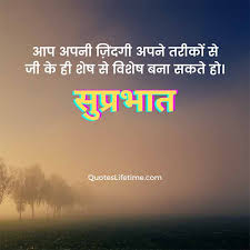 Emotional good morning status in hindi. 77 Good Morning Quotes In Hindi à¤¸ à¤ª à¤°à¤­ à¤¤ à¤¸ à¤µ à¤š à¤°