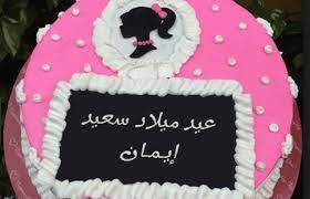اب وماسنجر اتمني ان تنال الصور اعجابكم والان سوف اترككم مع تنزيل وتحميل صور تورتات اعياد ميلاد باسم شيماء. Ø¨Ø§Ù„Ø§Ø³Ù…Ø§Ø¡ 2019 Ø¨Ø·Ø§Ù‚Ø§Øª Ø¹ÙŠØ¯ Ù…ÙŠÙ„Ø§Ø¯ Ø¨Ø§Ù„Ø§Ø³Ù…Ø§Ø¡