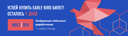 Click here for the latest ticket information. 7 Days Left To Buy Early Bird Tickets For Mbltdev 16 E Legion Blog Sudo Null It News