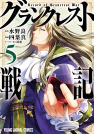 Grancrest Senki Volume Comic Vine Choose an episode below and start watching grancrest senki in subbed & dubbed hd now. grancrest senki volume comic vine