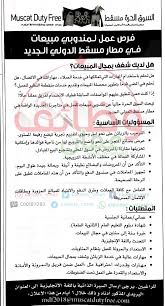 حاور الإعلامي مرسال غانم في هذه الحلقة من كلام الناس السيد محمد زيدان والصحافي غسان جواد. Ù…Ø·Ù„ÙˆØ¨ Ù…Ù†Ø¯ÙˆØ¨ÙŠ Ù…Ø¨ÙŠØ¹Ø§Øª Ù„Ù„Ø¹Ù…Ù„ ÙÙ‰ Ø§Ù„Ø³ÙˆÙ‚ Ø§Ù„Ø­Ø±Ø© Ù…Ø³Ù‚Ø· 15000 ÙˆØ¸ÙŠÙØ©