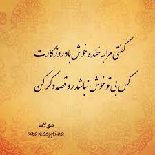 مولانا Rumi Quotes Words Persian Poem