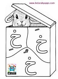 بطاقات الحروف العربية بالحركات للتلوين جاهزة للطباعة أوراق عمل الحروف بالعربي نتعلم boyama sayfalari arap alfabesi alfabe calisma sayfalari