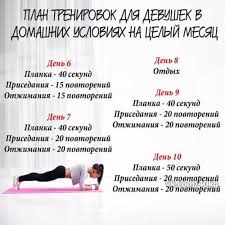 как похудеть на 15 кг за месяц в домашних условиях Plan Trenirovok Dlya Devushek V Domashnih Usloviyah Na Celyj Mesyac Fitnes Dlya Pohudeniya Keep Fit Fitness Body Body Training
