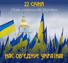 Результат пошуку зображень за запитом "картинки соборність україни"
