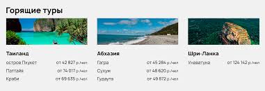 Туры