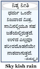 Skykishrain Neethya Neetigalu Kannada Nice Thoughts With Great Meaning June Quotes Weather Quotes Good Morning Quotes
