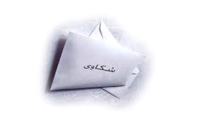 Aug 16, 2020 · وأضاف حجازي، أن أعمال التظلمات تتم وفق منظومة تتسم بالسرية المطلقة لضمان الحيادية وأن خط سير صور الكراسات لامتحانيه للطلاب المتضررين لا تقل تأمينًا عن ما يتم داخل لجان النظام والمراقبة. ØªØ¹Ø¯ÙŠÙ„ Ù†Ø¸Ø§Ù… Ø§Ù„ØªØ¸Ù„Ù…Ø§Øª ÙˆØ§Ù„Ø´ÙƒØ§ÙˆÙ‰ ÙÙŠ Ø­ÙƒÙˆÙ…Ø© Ø¹Ø¬Ù…Ø§Ù† Ø¹Ø¨Ø± Ø§Ù„Ø¥Ù…Ø§Ø±Ø§Øª Ø£Ø®Ø¨Ø§Ø± ÙˆØªÙ‚Ø§Ø±ÙŠØ± Ø§Ù„Ø¨ÙŠØ§Ù†