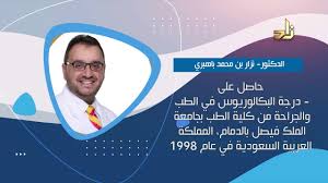 إنسان أصبح بفضل الله طبيب إستشاري أمراض البورد الامريكي والكندي باطنية ومعدية أحب مرضاي لأنهم أهلي مدير الجمعية السعودية. ØªØ³Ø§Ø¤Ù„Ø§Øª Ø­ÙˆÙ„ Ø§Ù„Ù…Ù†Ø§Ø¹Ø© ÙˆØ§Ù„Ù„Ù‚Ø§Ø­Ø§Øª Ø¨Ø±Ù†Ø§Ù…Ø¬ Ø¹ÙŠØ§Ø¯Ø© Ø²Ø§Ø¯ Ø§Ù„Ø¶ÙŠÙ Ø¯ Ù†Ø²Ø§Ø± Ø¨Ù† Ù…Ø­Ù…Ø¯ Ø¨Ø§Ù‡Ø¨Ø±ÙŠ Youtube