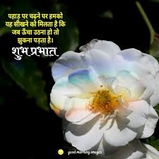 God image with good morning quotes in hindi. Beautiful 85 Good Morning Images In Hindi