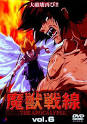 魔獣戦線 The Apocalypse