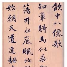 ada hr on instagram 唐寅行書 飲中八仙歌 字如其人這幅行書妙不可言 唐寅 1470 1523 字伯虎 又字子畏 別號六如居士 桃花庵主 魯國唐生 逃禪仙吏等 有 江南第一風流才子 之美稱 蘇州人 明代著名書畫家 chinese calligraphy calligraphy art