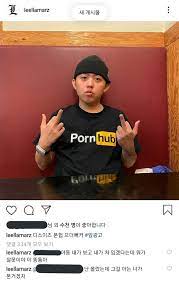 꺼져 이 똥통아 래퍼 릴러말즈, 폰허브 로고 티셔츠 입고 네티즌과 설전 : 네이트 연예