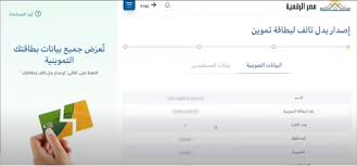 عمل بطاقة التموين بدل الفاقد والتالف من خلال موقع دعم مصر بدون اي رسوم او اورق مطلوبه نجوم 2019. Ø·Ø±ÙŠÙ‚Ø© Ø¹Ù…Ù„ Ø¥ØµØ¯Ø§Ø± Ø¨Ø¯Ù„ ØªØ§Ù„Ù Ø£Ùˆ ÙØ§Ù‚Ø¯ Ù„Ø¨Ø·Ø§Ù‚Ø© ØªÙ…ÙˆÙŠÙ† Ù…Ù† Ù…ÙˆÙ‚Ø¹ Ù…ØµØ± Ø§Ù„Ø±Ù‚Ù…ÙŠØ© Ù…ÙˆÙ‚Ø¹ Ø®Ø¯Ù…Ø§ØªÙŠ