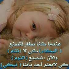 عندما كنا صغار نتصنع البكاء كي لا ننام يوميات الباحث والمفكر الهندسي baby face face baby