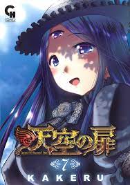 楽天市場】【中古】天空の扉（7） (ニチブンコミックス) [コミック] KAKERU : ゲートナー 楽天市場店