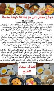 Pin By Sarra Good Girl On Hichem Cookingهشام للطبخ Recipes Cooking Food